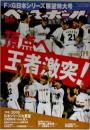 週刊ベースボール2009年11月9日号