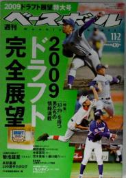 週刊ベースボール2009年11月2日号