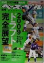 週刊ベースボール2009年11月2日号
