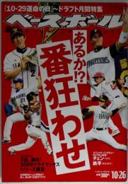 週刊ベースボール2009年10月26日号