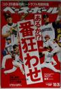 週刊ベースボール2009年10月26日号