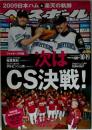 週刊ベースボール2009年10月19日号