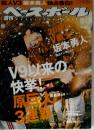 週刊ベースボール2009年10月12日号