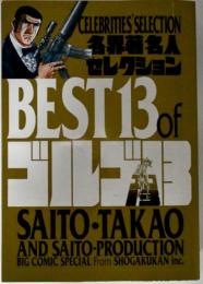 各界著名人セレクションbest 13 ofゴルゴ13 : celebrities' selection