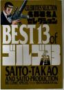 各界著名人セレクションbest 13 ofゴルゴ13 : celebrities' selection