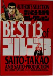 さいとう・たかをセレクションbest 13 ofゴルゴ13 : author's selection