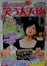 なるほど!笑う大天使