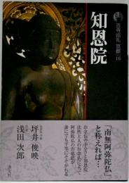 知恩院