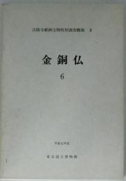 金銅仏