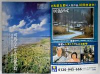 週刊司馬遼太郎