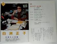 NHK知るを楽しむ