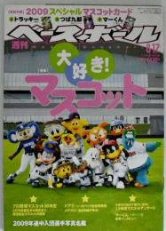 週刊ベースボール2009年8月17日号