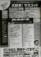 週刊ベースボール2009年8月17日号