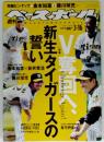 週刊ベースボール2009年3月16日号