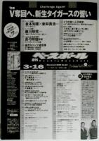 週刊ベースボール2009年3月16日号