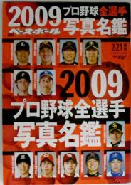 週刊ベースボール2009年2月21日号
