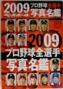週刊ベースボール2009年2月21日号