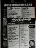 週刊ベースボール2009年2月21日号