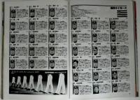 週刊ベースボール2009年2月21日号