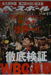 週刊ベースボール2009年4月13日号