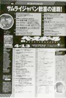 週刊ベースボール2009年4月13日号