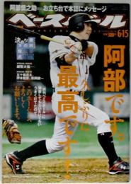 週刊ベースボール2009年6月15日号