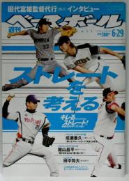 週刊ベースボール2009年6月29日号