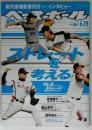 週刊ベースボール2009年6月29日号