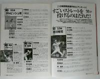 週刊ベースボール2009年6月29日号