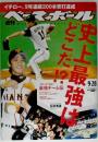 週刊ベースボール2009年9月28日号