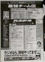 週刊ベースボール2009年9月28日号