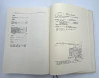 英語教育史資料 3　英語教科書の変遷