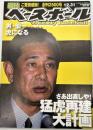 週刊ベースボール 2001年12月31日号 No.59