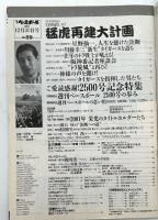 週刊ベースボール 2001年12月31日号 No.59