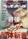 週刊ベースボール 2011年8月22日号 No.37