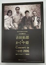 吉田拓郎&かぐや姫Concert inつま恋2006公式記録BOX