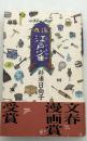 風流江戸雀