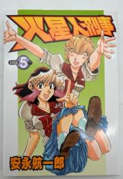 火星人刑事