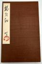旅雑記