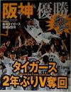 阪神タイガース優勝記念号
