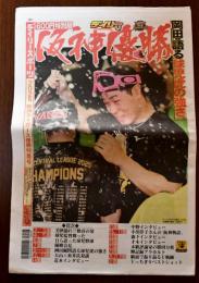デイリースポーツ 2025 阪神タイガース優勝特集号