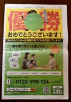 デイリースポーツ 2025 阪神タイガース優勝特集号