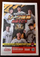 スポニチ 2025阪神リーグ優勝特集号