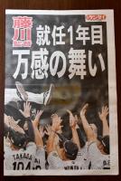 日刊ゲンダイ 史上最速 阪神優勝