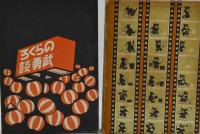 のらくろ漫画全集 復刻版 カラー単行本 全10巻揃い (田河水泡) / 古本