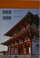 平城京を歩く