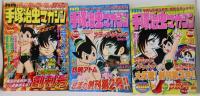月刊手塚治虫マガジン　全２４冊揃い