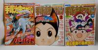 月刊手塚治虫マガジン　全２４冊揃い