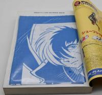 月刊手塚治虫マガジン　全２４冊揃い