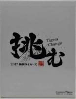 阪神タイガース フォトアルバム 2017